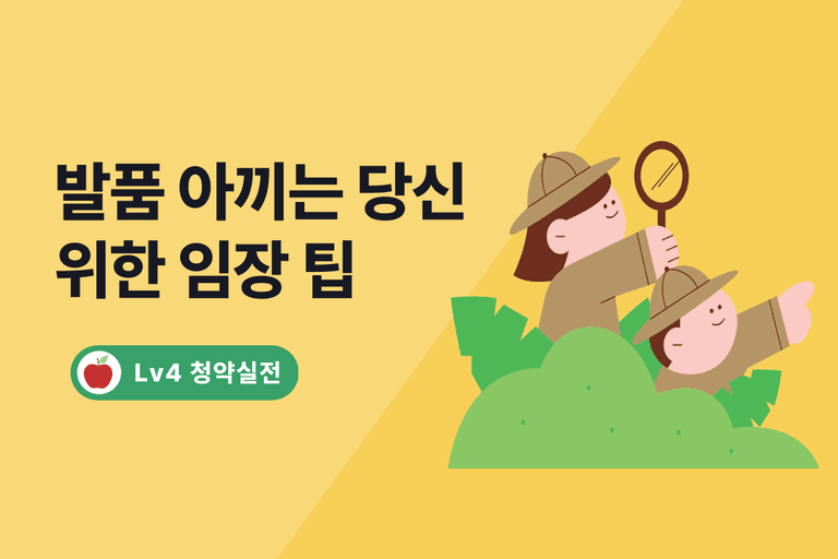 부동산 임장 똑똑하게 하는 법 4가지