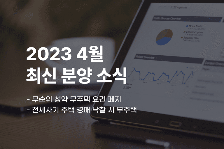 무순위 지역 요건이 드디어 사라졌어요!